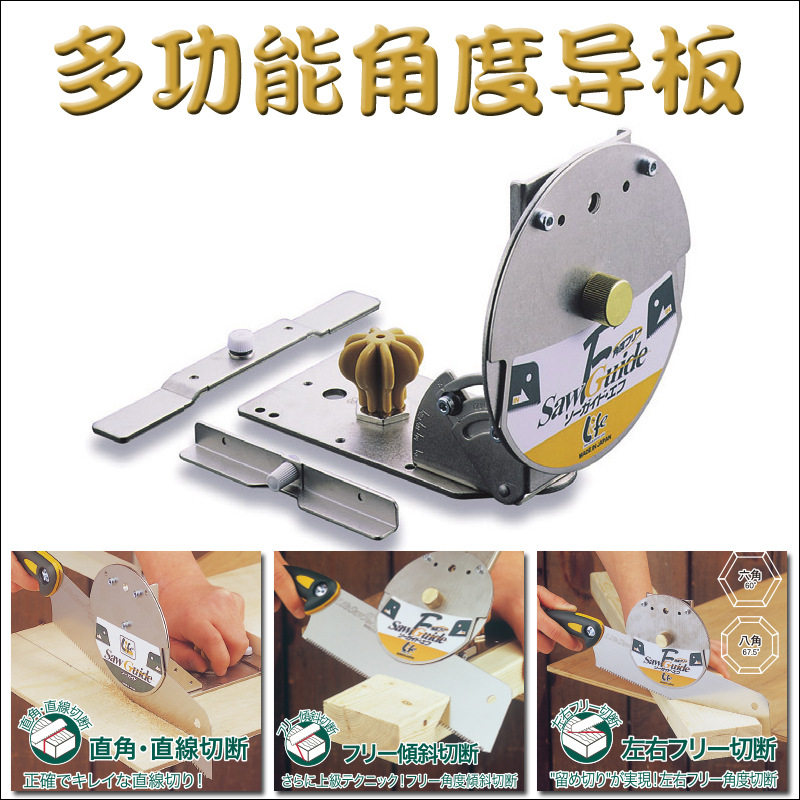 日本冈田锯Z牌多功能角度导板 角度锯切木工手锯木工锯木工工具