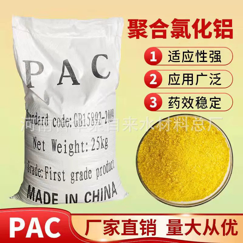 聚合氯化铝 高效净水剂 吨水成本更低 絮凝快沉淀好 杂质少水质稳