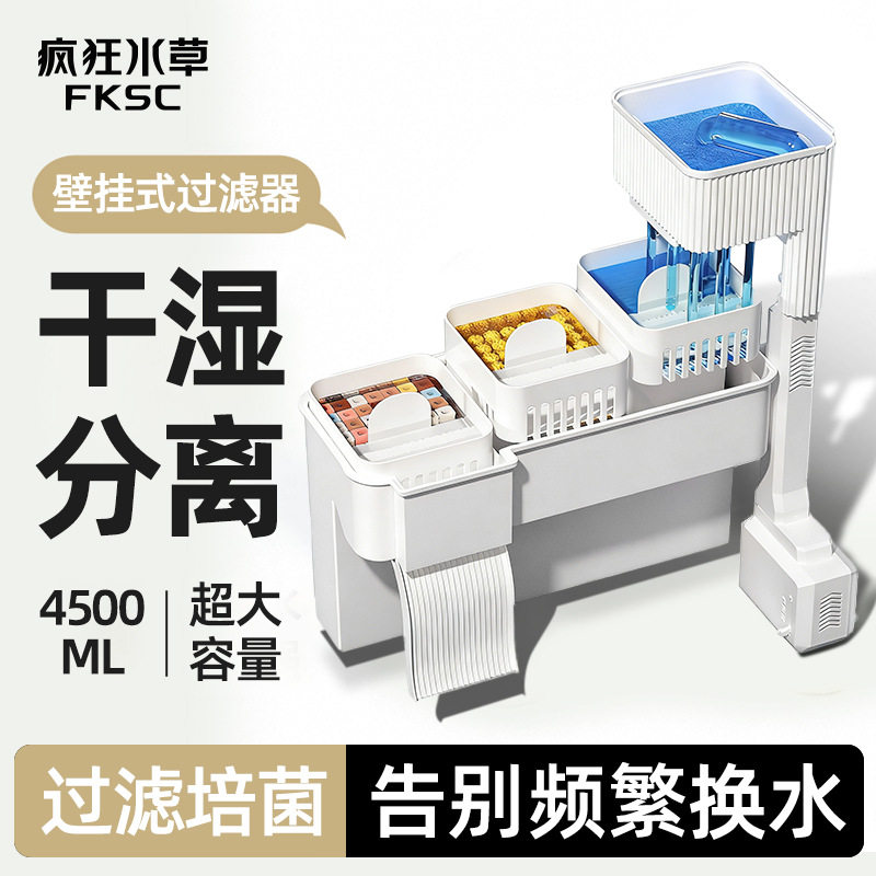 疯狂水草鱼缸壁挂干湿分离过滤器净水循环增氧三合一培菌滴流盒