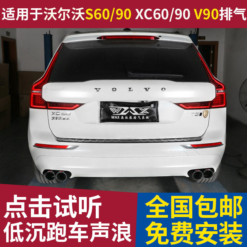 适用於VolvoS90S60/XC60V90排气管改装声浪四出中尾段阀门跑车音