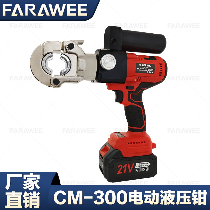 充电式液压钳CM-300电动压线钳小型快速端子便携式压接钳电工钳子