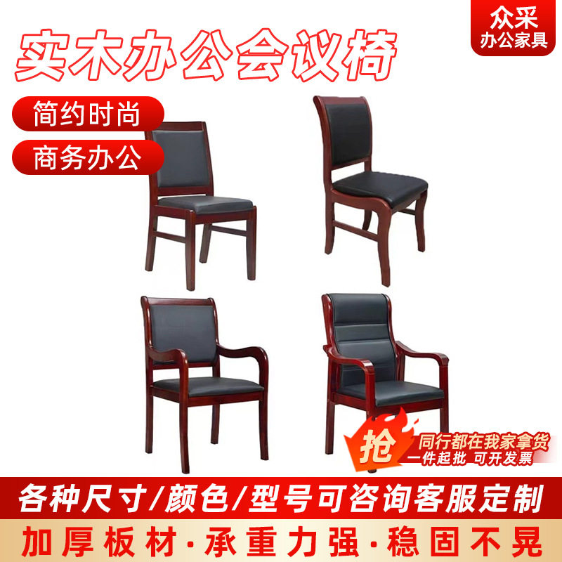 实木办公会议椅批发四脚橡木椅子牌室麻将皮椅子带扶手培训职员椅