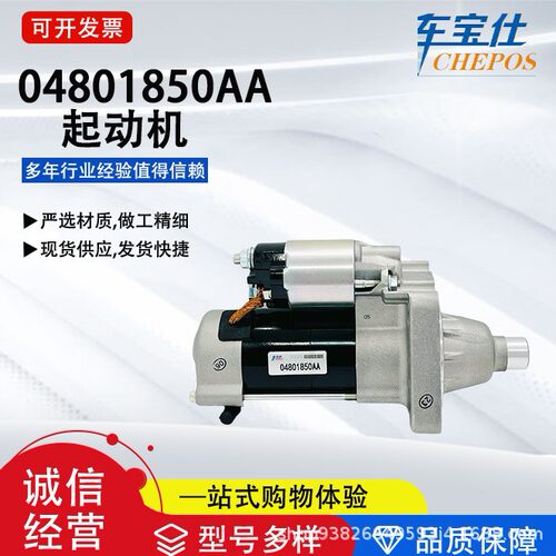 适用于克莱斯勒系列04801850AA汽车起动机04748046AC启动马达直销