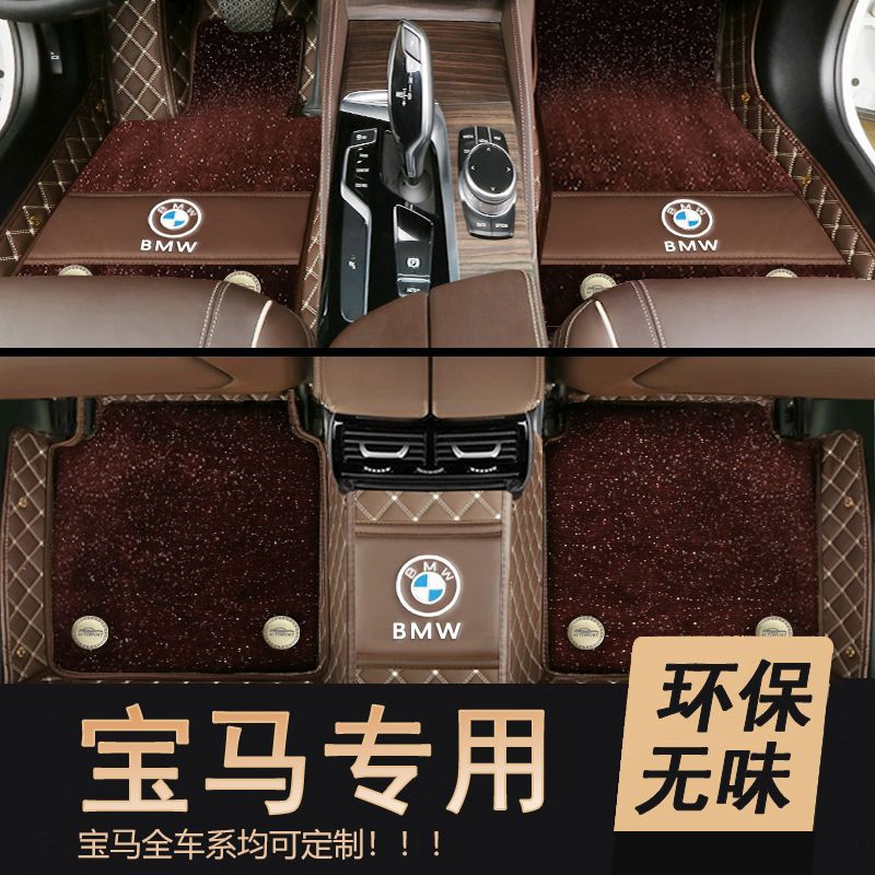 适用宝马5系530Li 3系320Li 1系4系X3 X1X2 X5包围星空毯汽车脚垫