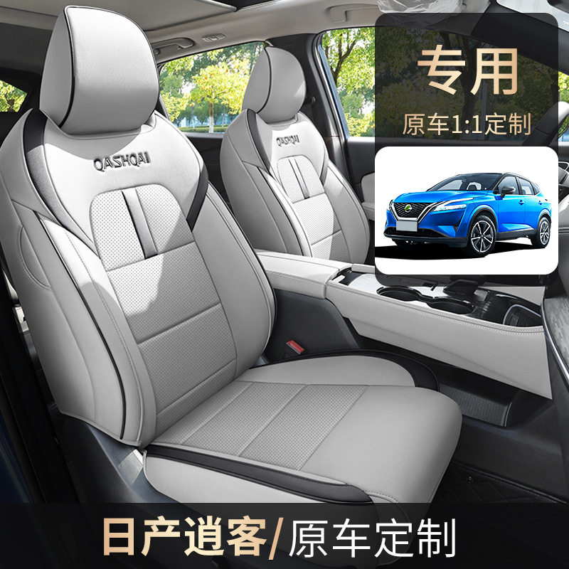 2023款 1.3T CVT黑金版领航版逍客汽车座套专车专用全包围皮座垫