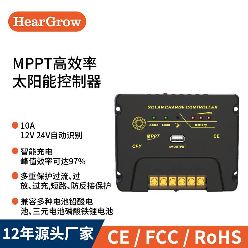 MPPT太阳能控制器12V/24Vmppt太阳能充电控制器光伏发电10A/20A