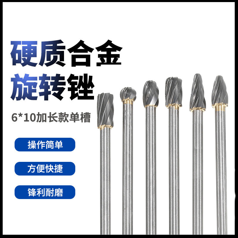 硬质合金旋转锉 钨钢滚磨刀合金打磨头木工木雕打磨头根雕雕6件套