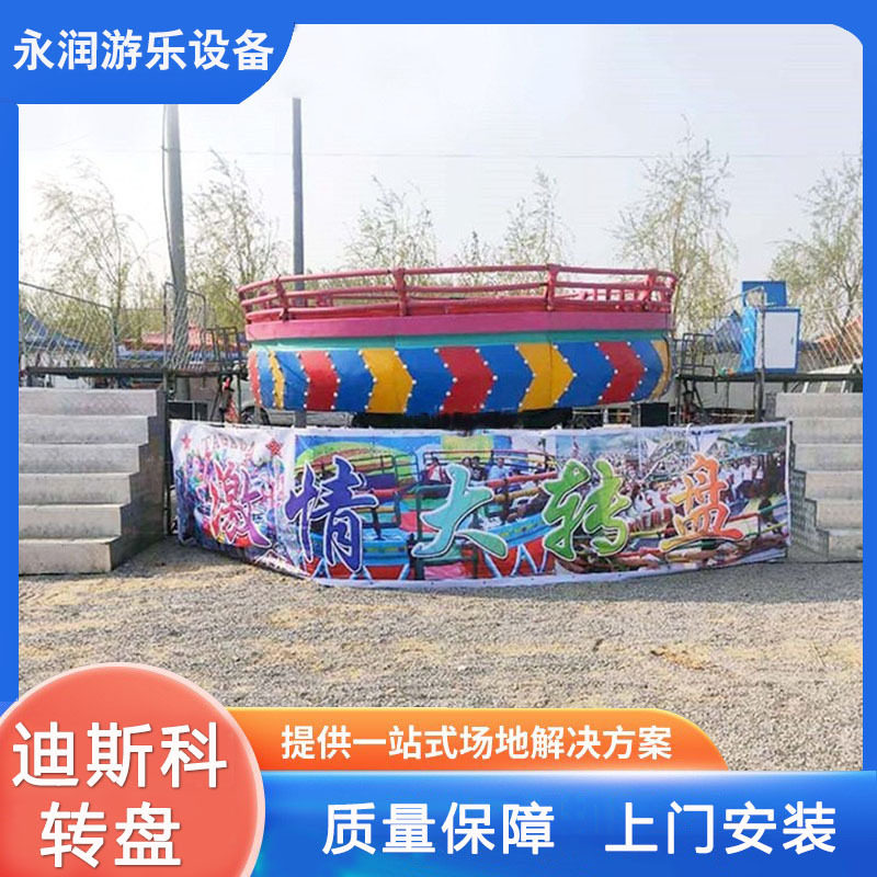 游乐场迪斯科转盘游乐设备广场迷你疯狂太空迪斯科大转盘游乐项目
