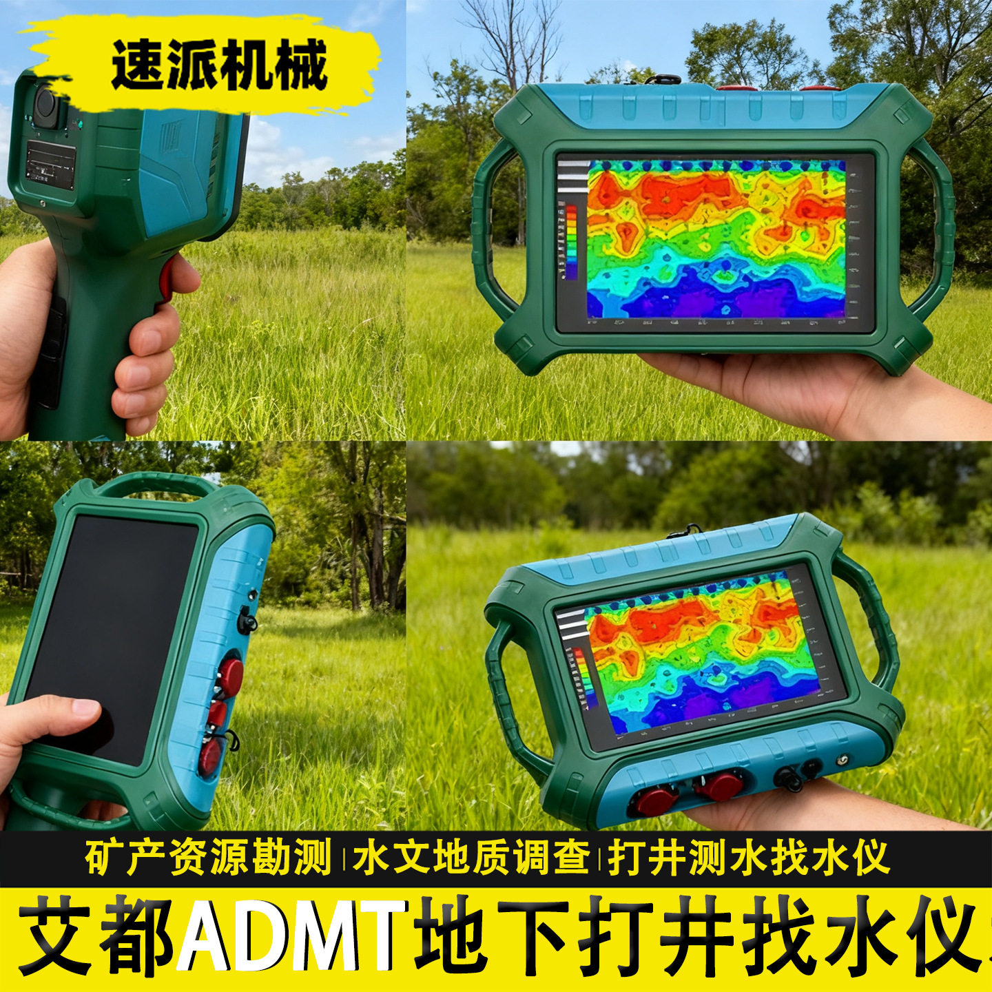 AIDU水源找水仪地下勘探找水仪器ADMT-600SX-32D地下勘探找水仪器
