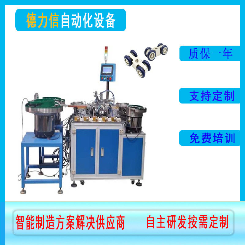 【非标定制】自动化不锈钢门窗吊轮组装机单多项推拉门滑轮装配机