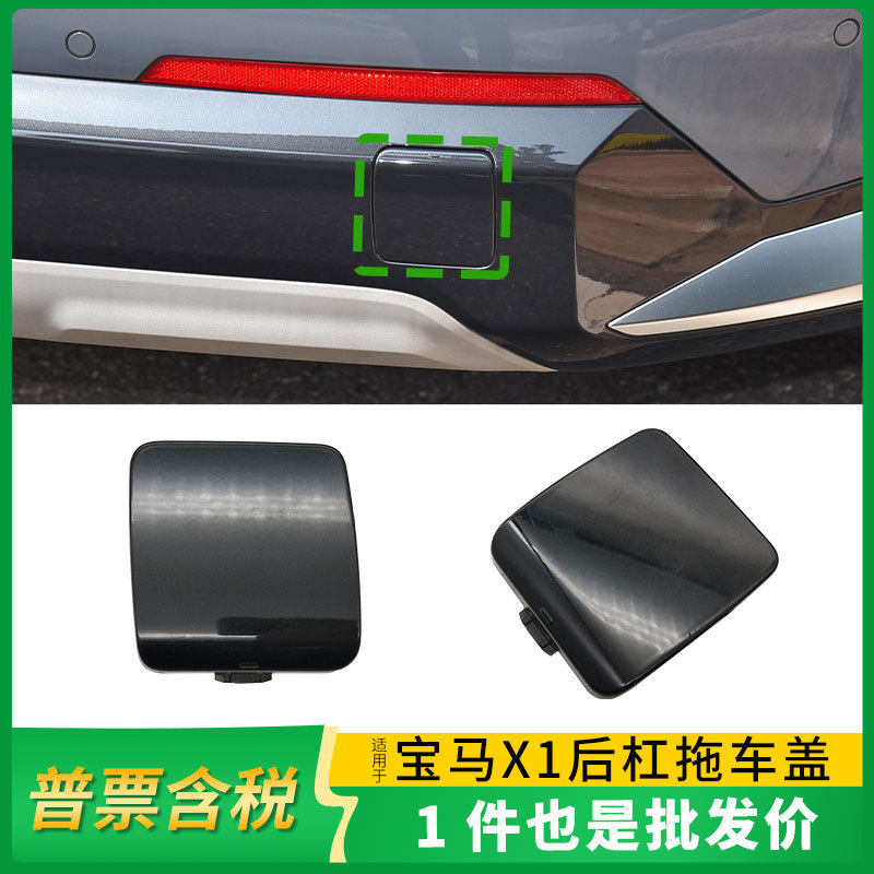 适用23-25年宝马X1后杠牵引钩孔盖子U11U12后拖车盖51128465818
