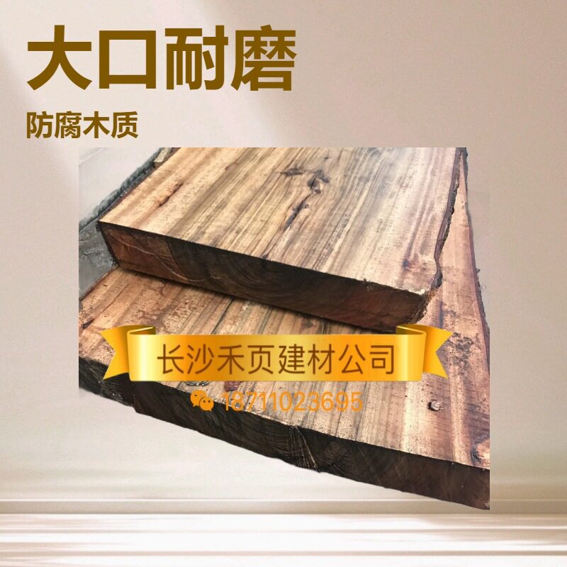 湖南长沙直销，茶几木，可制作茶几，桌椅房屋建设，防腐防水