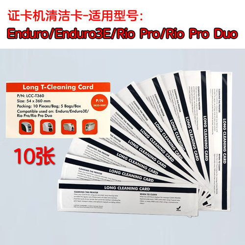 证卡打印机专用清洁卡适用于Enduro Enduro3E Rio Pro P360E 310E