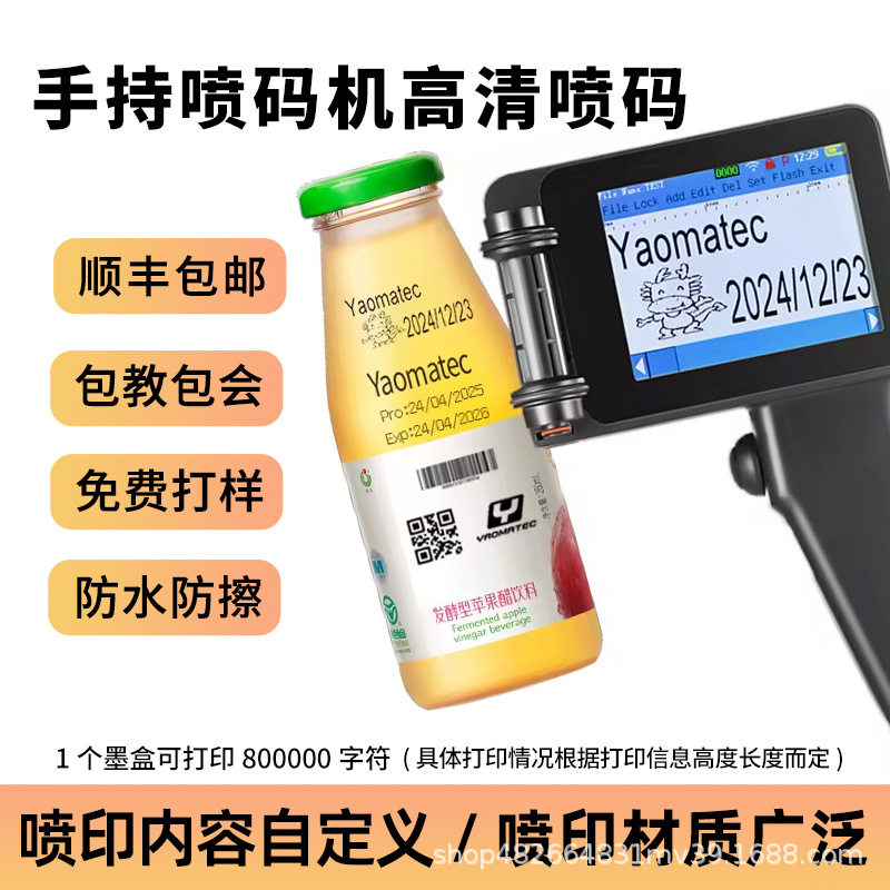 Yaomatec12.7mm日期logo批号手持喷码机用于金属塑料瓶玻璃瓶打码
