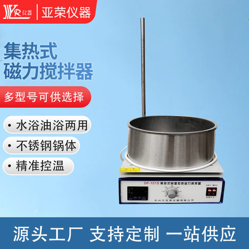 厂家DF-101S智能数显磁力搅拌器集热式恒温电加热混合搅拌器厂家