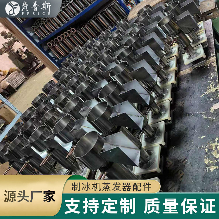 304不锈钢制冰机蒸发器配件