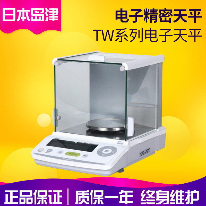 日本岛津TW423L内校型精密电子天平千分之一电子天平