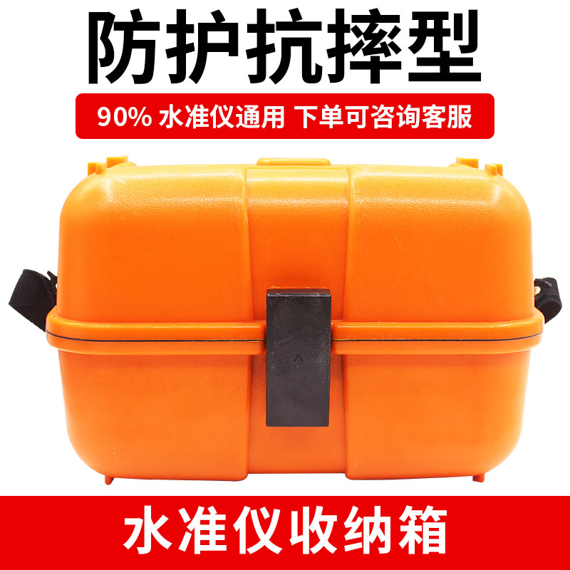 水准仪收纳箱子盒子箱子水平仪器配件水准仪塑料箱外箱保护箱
