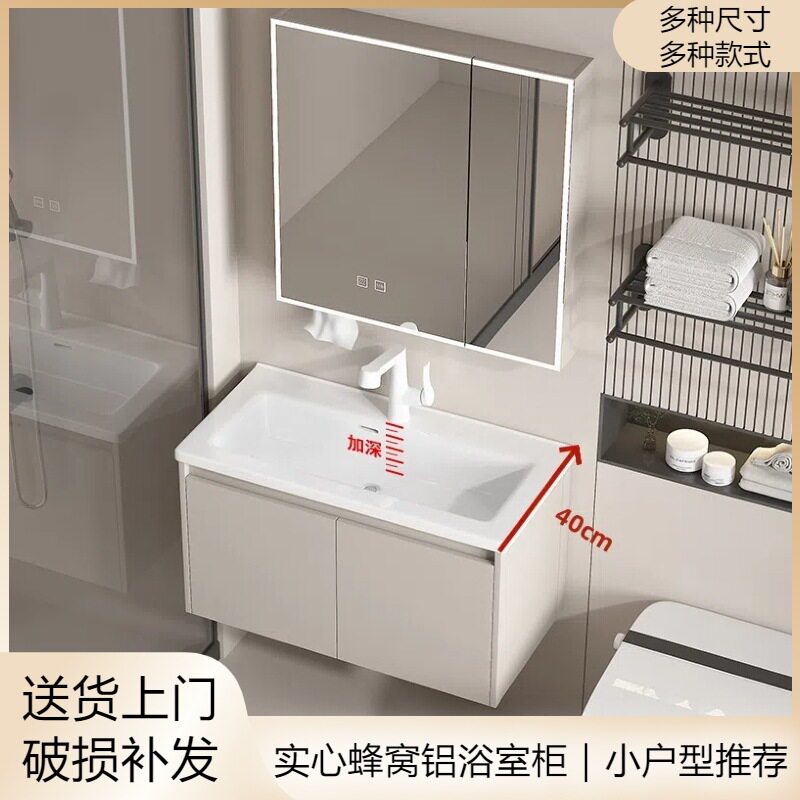 40cm宽加厚蜂窝铝浴室柜一体盆