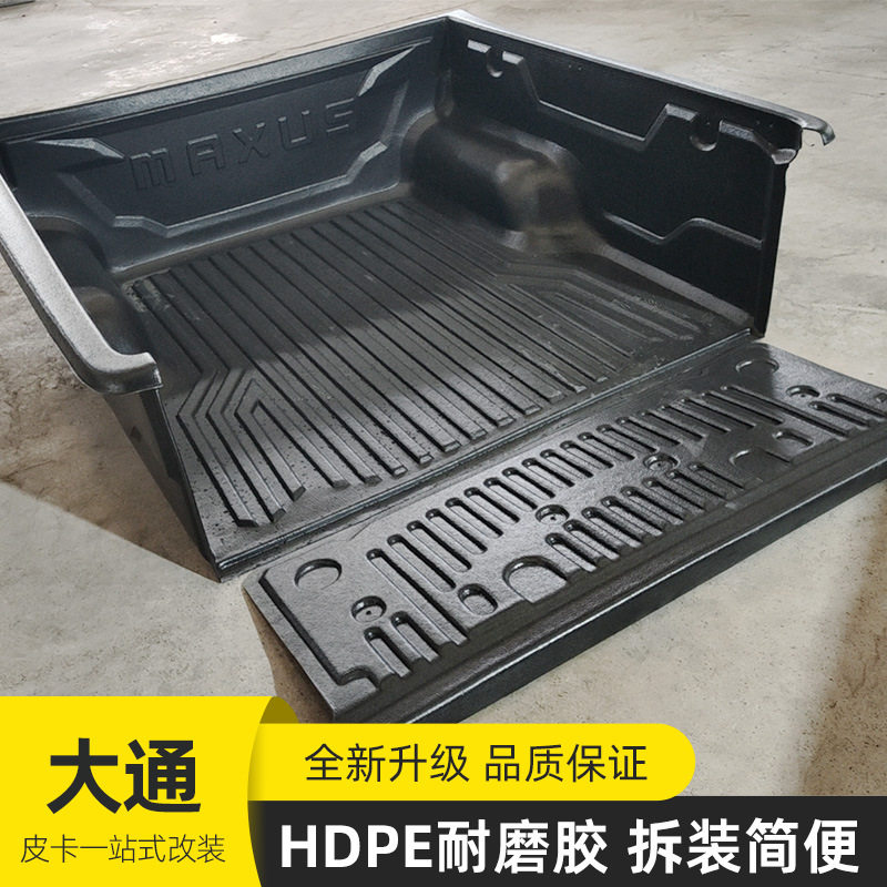 上汽大通t60/t70/t90皮卡车标箱maxus后备箱车斗黑色塑料垫内衬垫