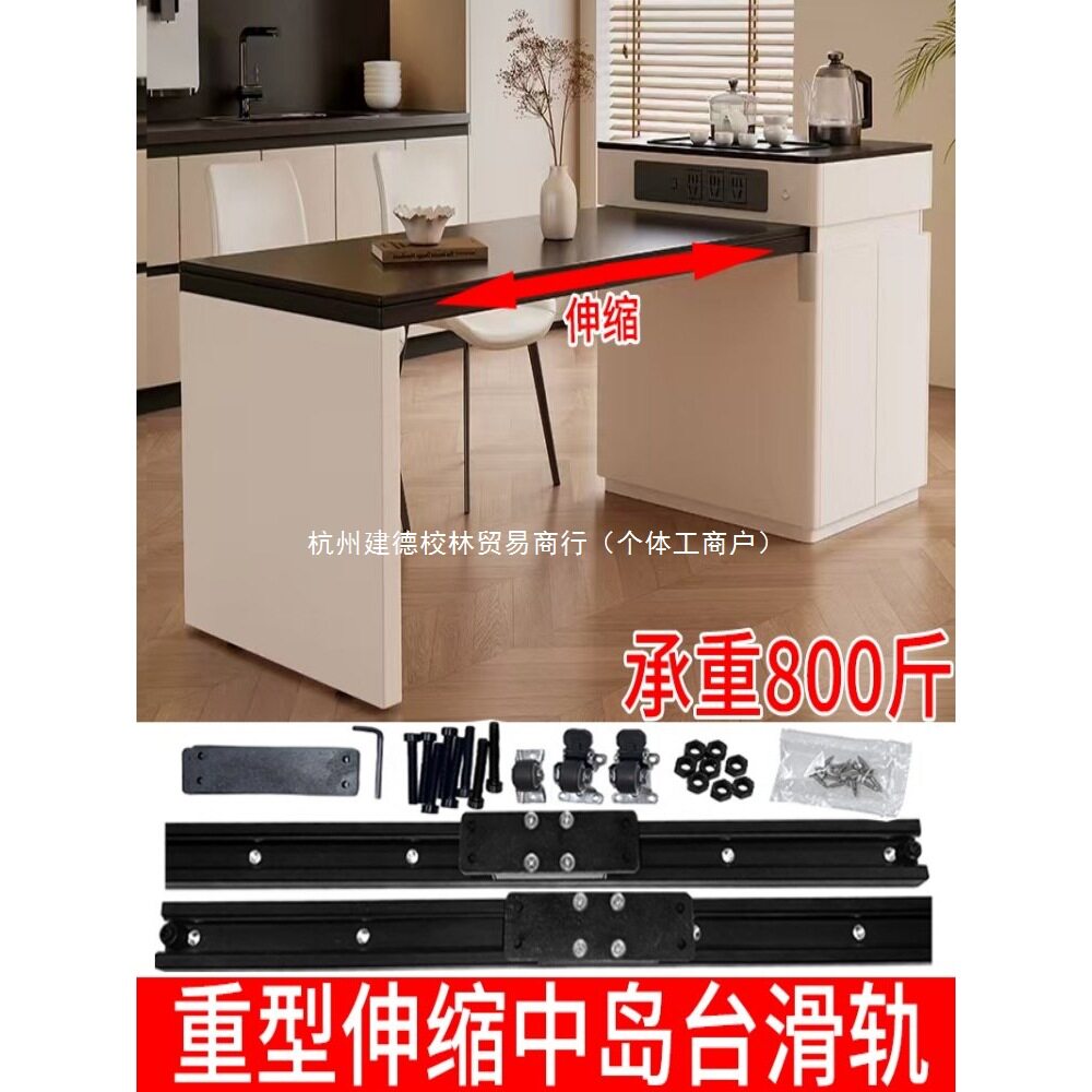 重型中岛台伸缩餐桌导轨