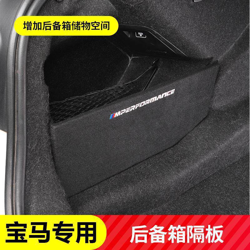 宝马后备箱隔板收纳箱改装