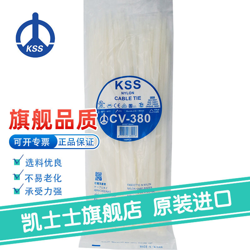 CV-380白色台湾凯士士KSS-尼龙扎线带100根/包45包整箱卡扣