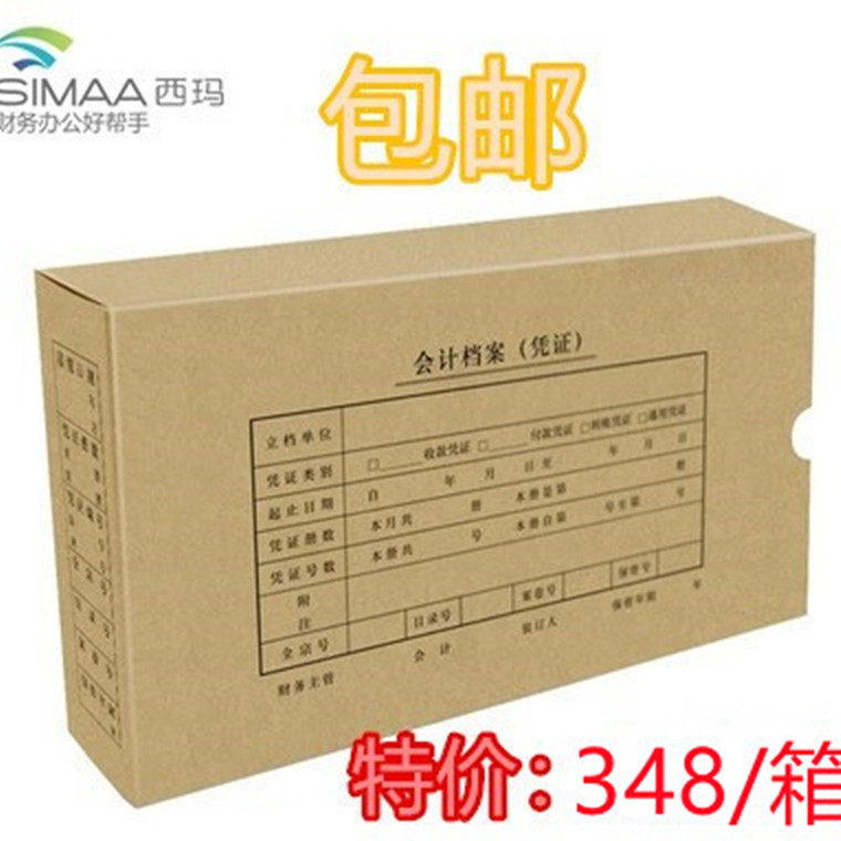 西玛6502全A4凭证装订盒凭证盒用友A4档案盒305*220*50mm资料册