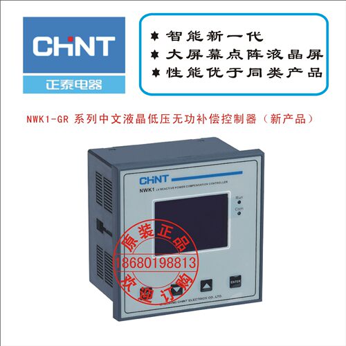 NWK1-GR系列中文液晶低压无功补偿控制器（新产品）