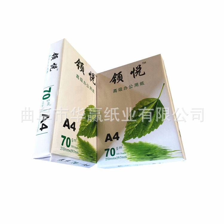 华赢出厂 金穗绿色办公用纸。领悦牌高级复印纸 跨境电商出口