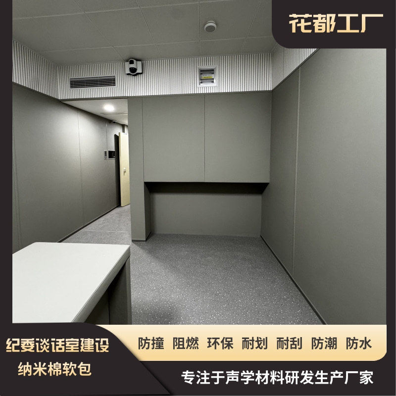 谈话室墙面防撞软包建设改造办案区防火阻燃软包材料生产厂家