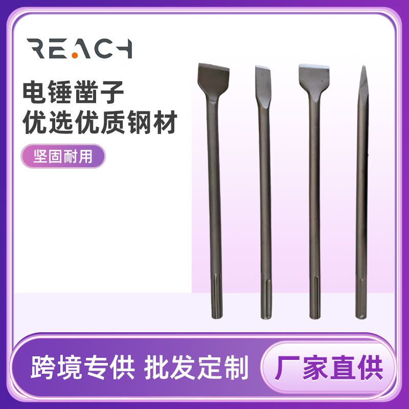 电锤凿子冲击钻头两坑两槽电稿尖凿加宽扁凿尖扁凿五坑钻头超宽凿
