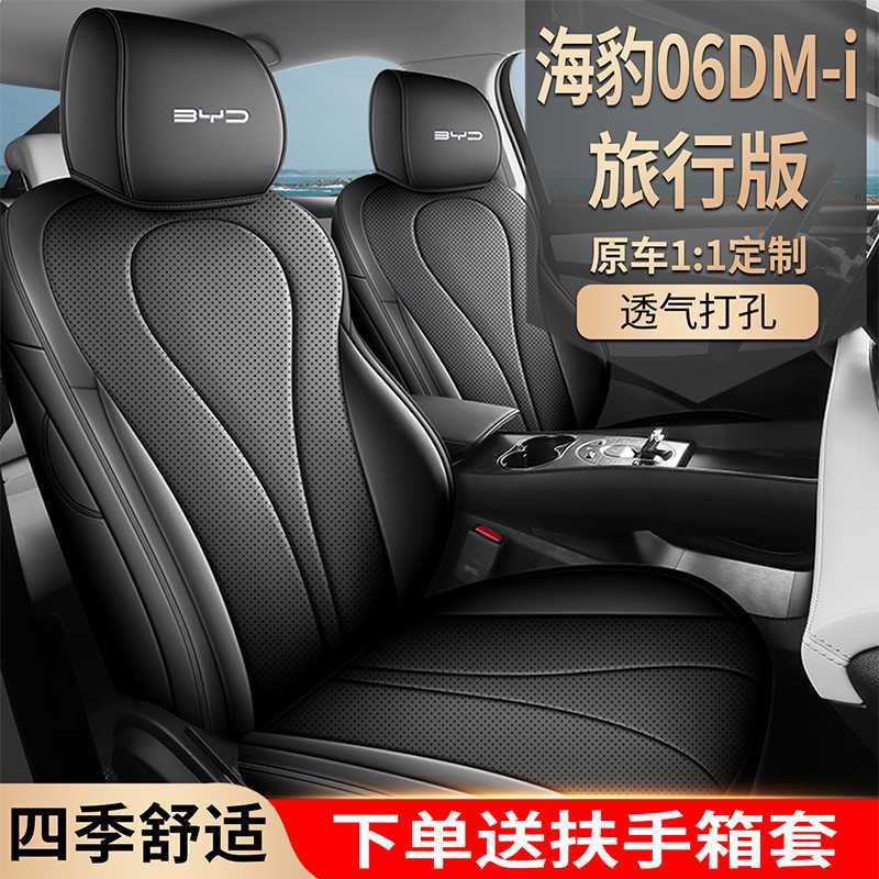2026款比亚迪海豹06dmi旅行版专用座套全包四季通用内饰汽车坐垫