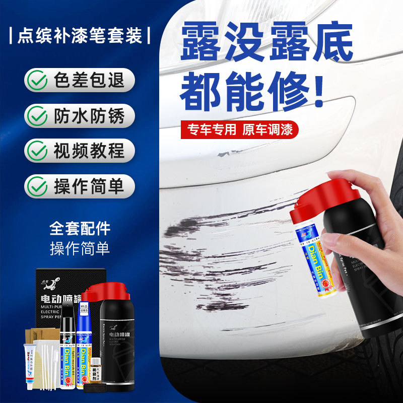 阿维塔06/07专用补漆笔自喷漆