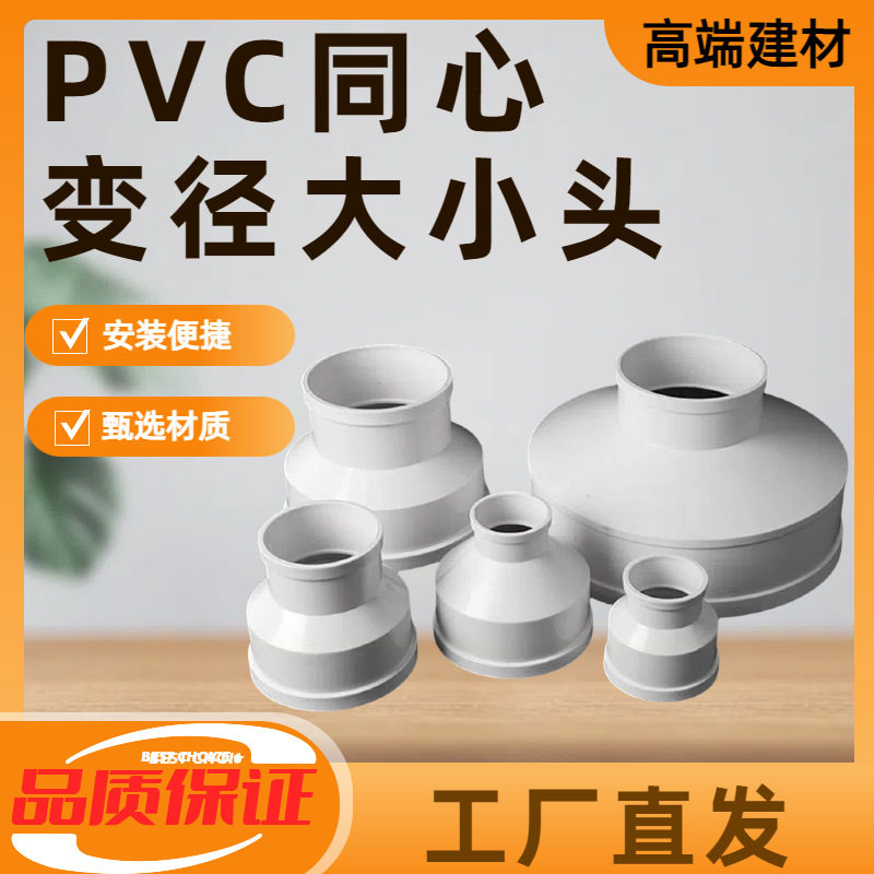 PVC同心变径直接异径排水管件