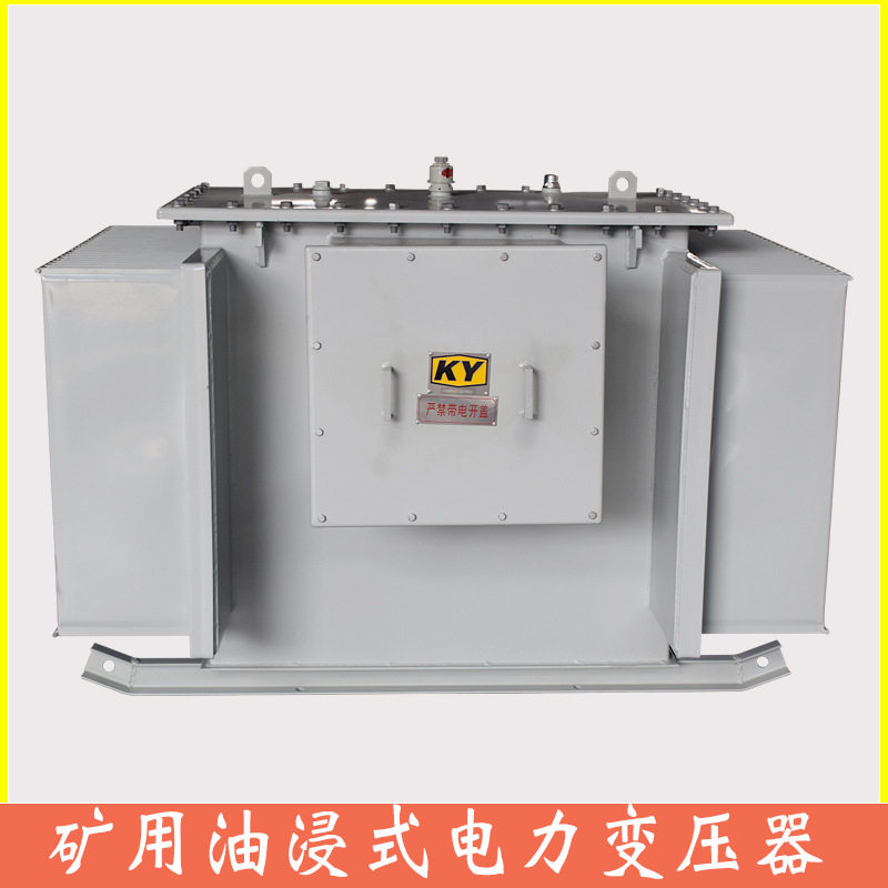 KS13-630KVA油浸式矿用变压器10KV变0.4KV矿场配电井下电力变压器