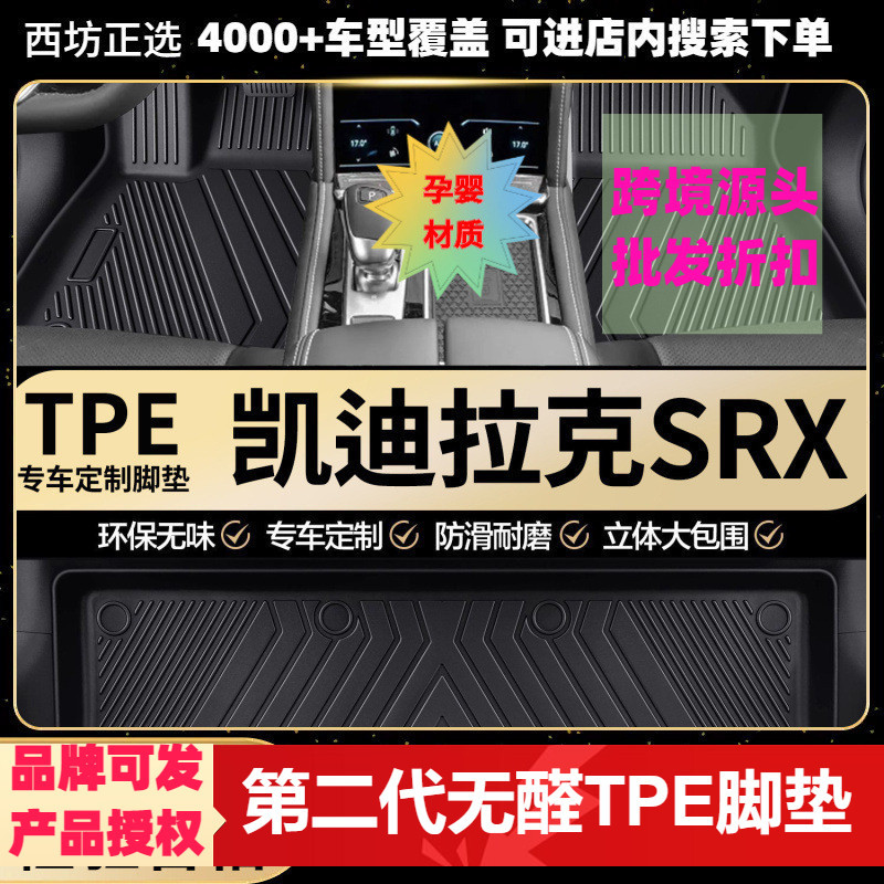 凯迪拉克SRX适用tpe汽车脚垫全包围TPE专车专用环保好料加大款