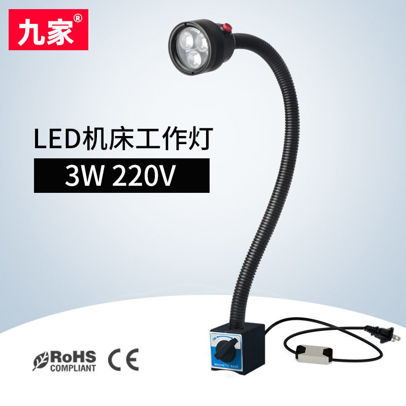 九家防水灯led防油灯开关强力吸磁座3W220V软管防水灯工作灯