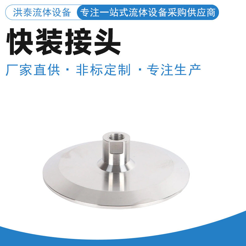 卫生级快装卡盘内丝接头不锈钢内螺纹端头洁净管道丝扣内接配件