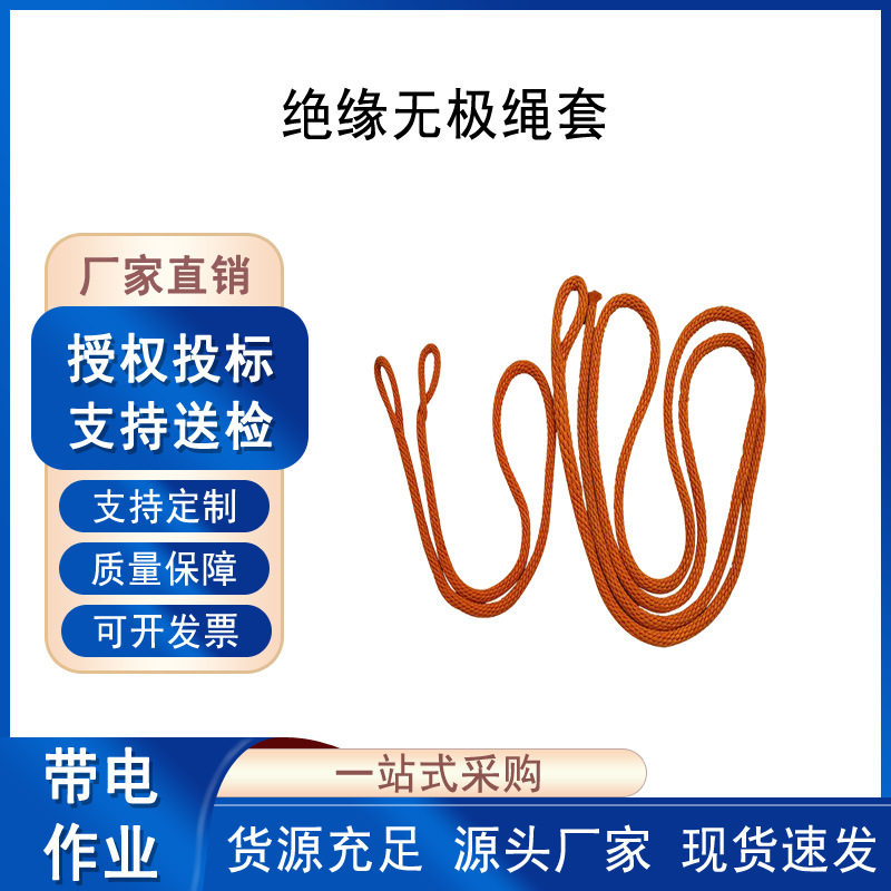 环形防潮绝缘绳套防潮编织无节绳带电作业绝缘无极绳扣
