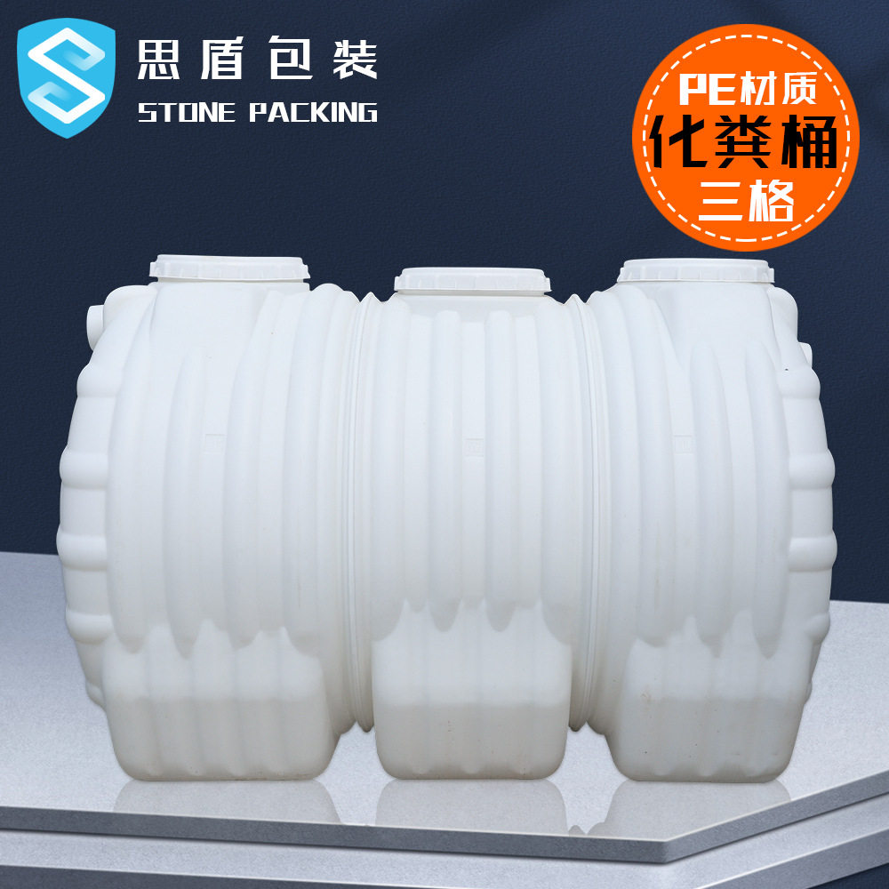 思盾工厂0.3T-5.0T化粪池pp塑料桶塑胶加厚卧式一体三格化粪池