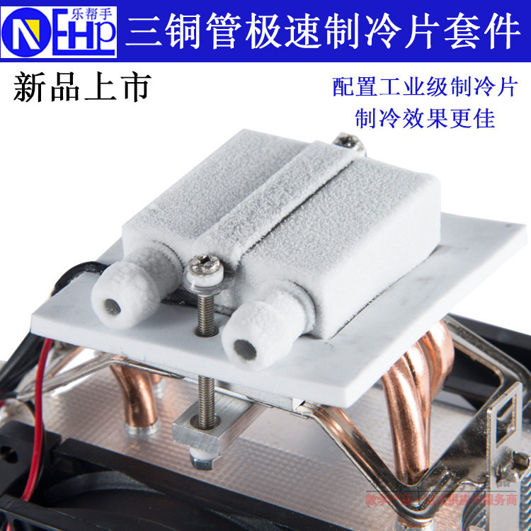 跨境三铜管半导体制冷片套件 冷却装备散件 DIY鱼缸制冷器组件