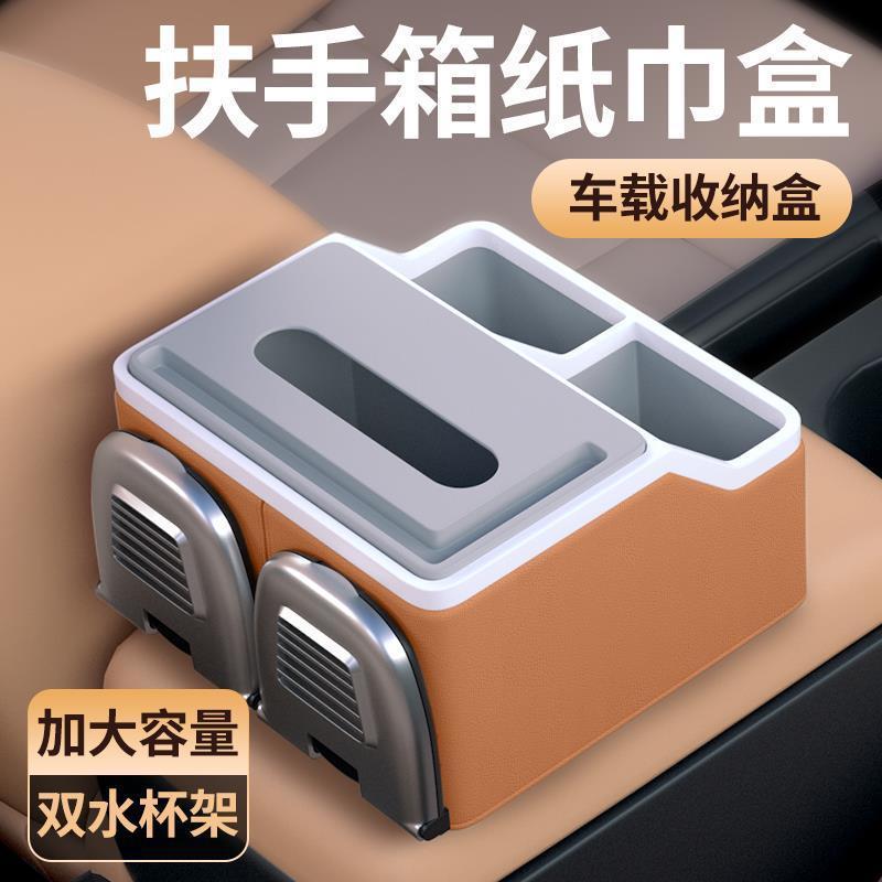 V3N新年车载纸巾盒高级感车载收纳盒扶手箱增高垫汽车后排科技感