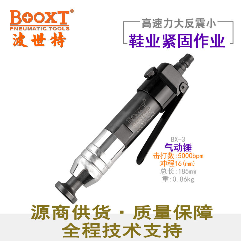 台湾BOOXT直供 BX-3气动鞋边定型冲击锤按摩组装锤打鞋机耐用强力