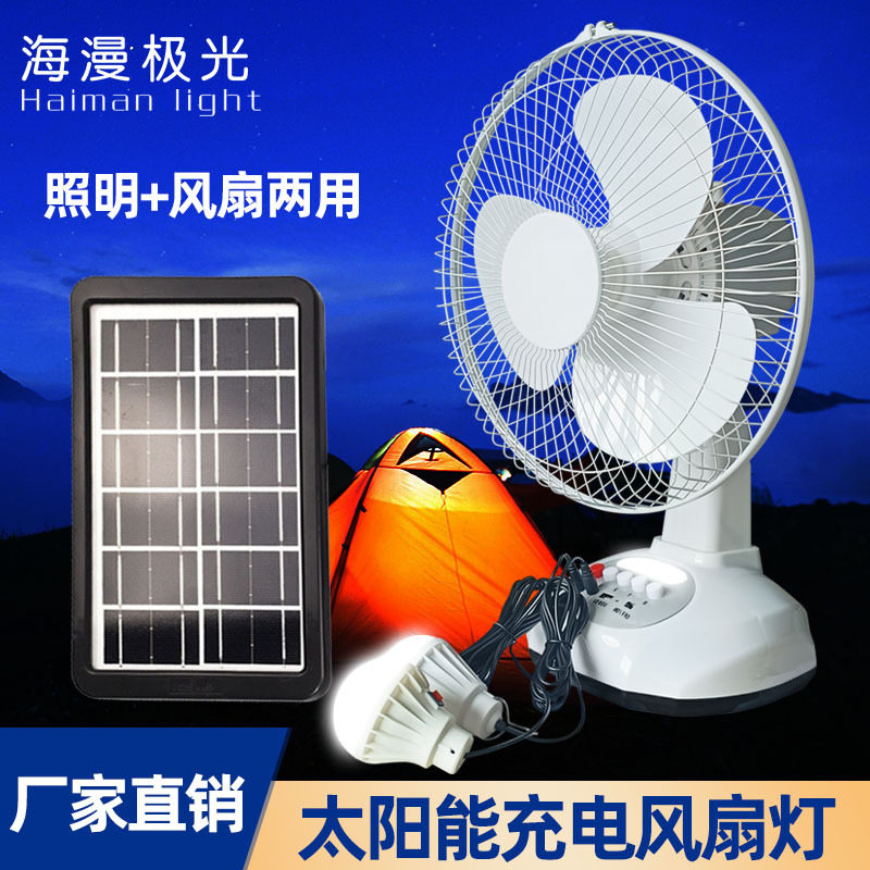 太阳能充电风扇户外便携式摇头家用可充电台扇大风力照明风扇灯