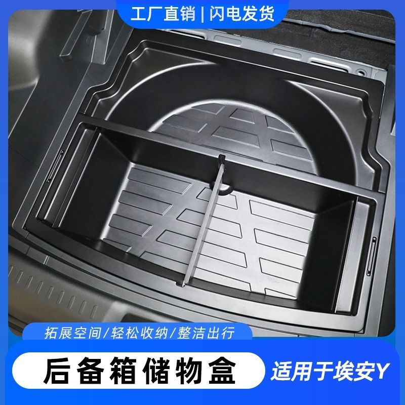 埃安YPLUS后备箱隐藏收纳盒