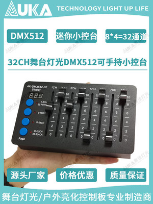 32通道DMX512迷你手持小控台 灯光送测/调试/调光/维修控制器