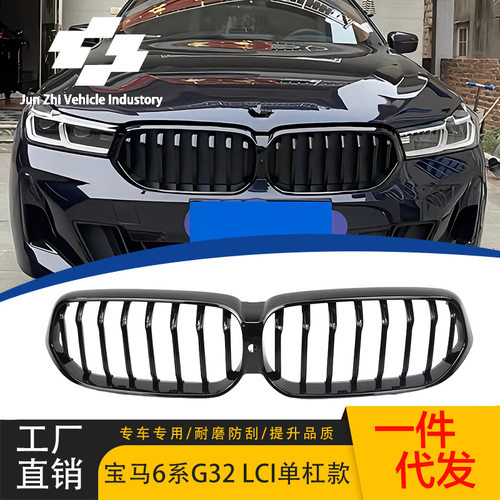 适用于21-24新款宝马6系GT中网 G32改装单线亮黑单杠中网进气栅格