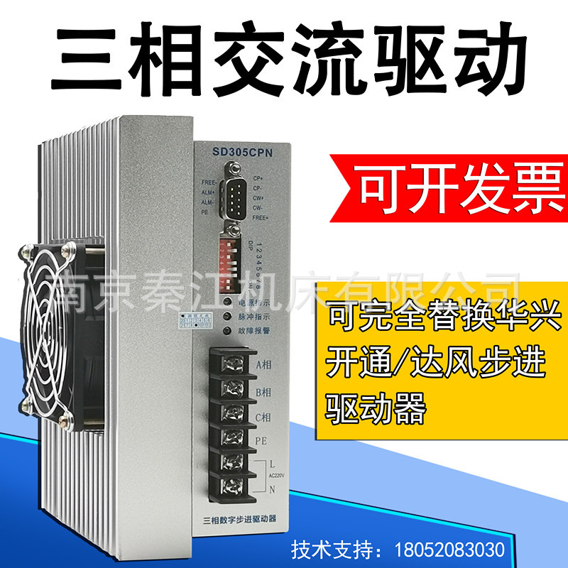秦江三相混合式步进驱动器SD305CPN新那克开通达风步进驱动器