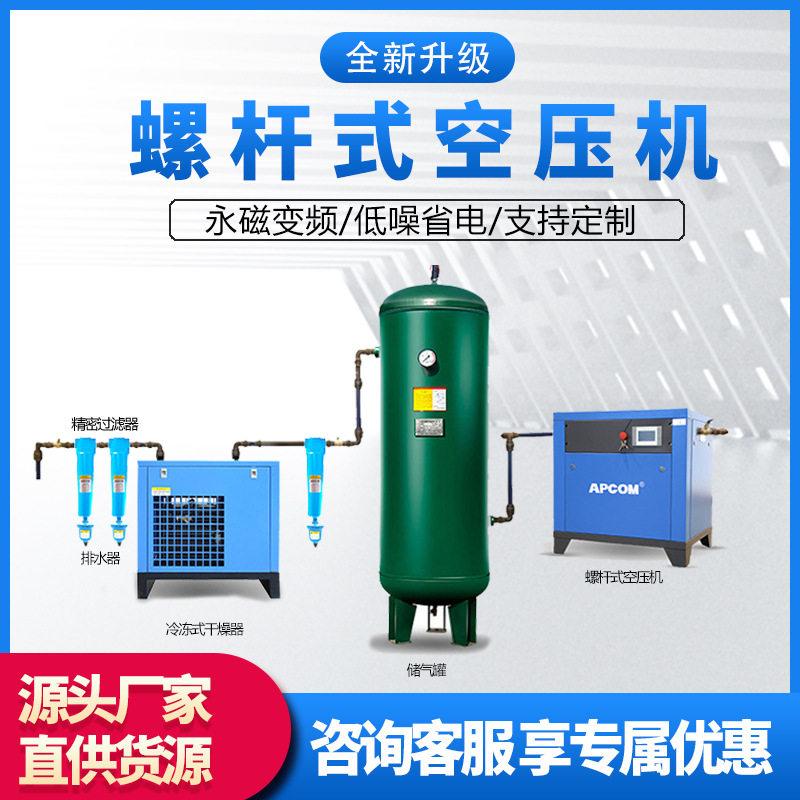 工业级15KW小型气泵空气压缩机冷干机一体机7.5千瓦螺杆式空压机